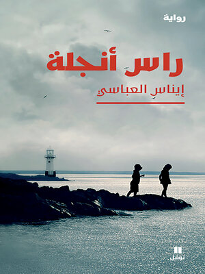 cover image of راس أنجلة